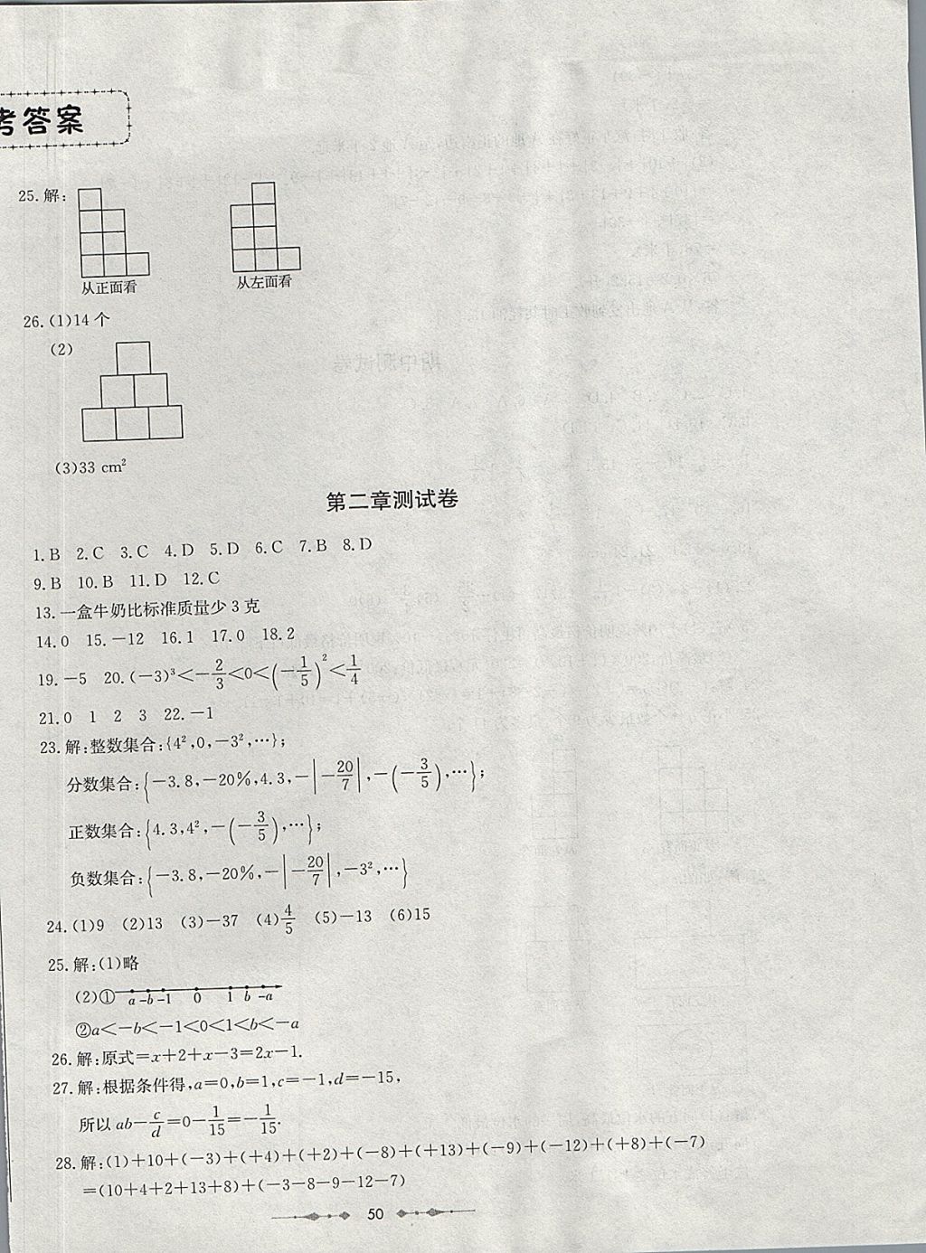 2017年金卷1号六年级数学上册鲁教版五四制 参考答案第2页