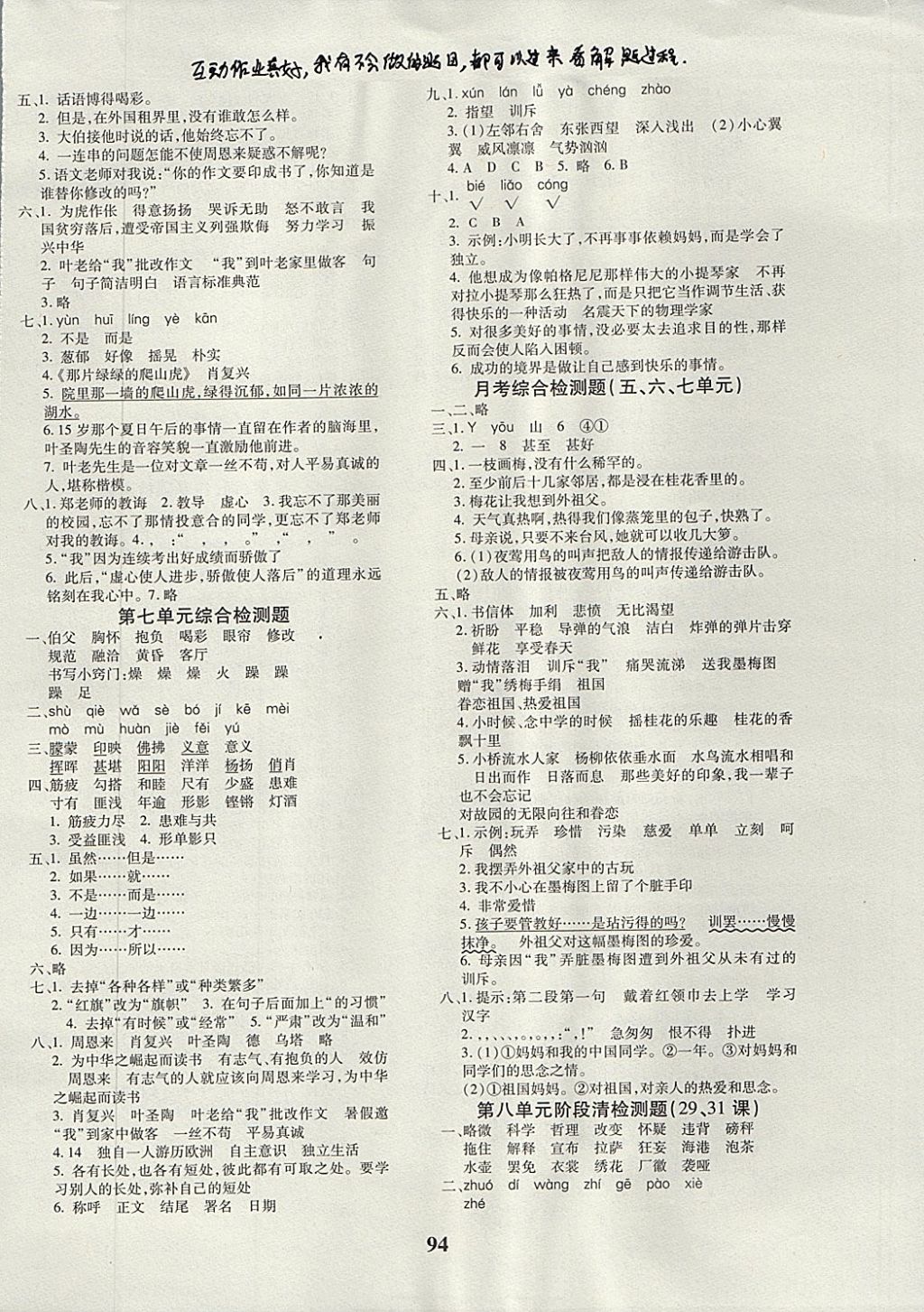 2017年教育世家狀元卷四年級語文上冊魯教版五四制 參考答案第6頁