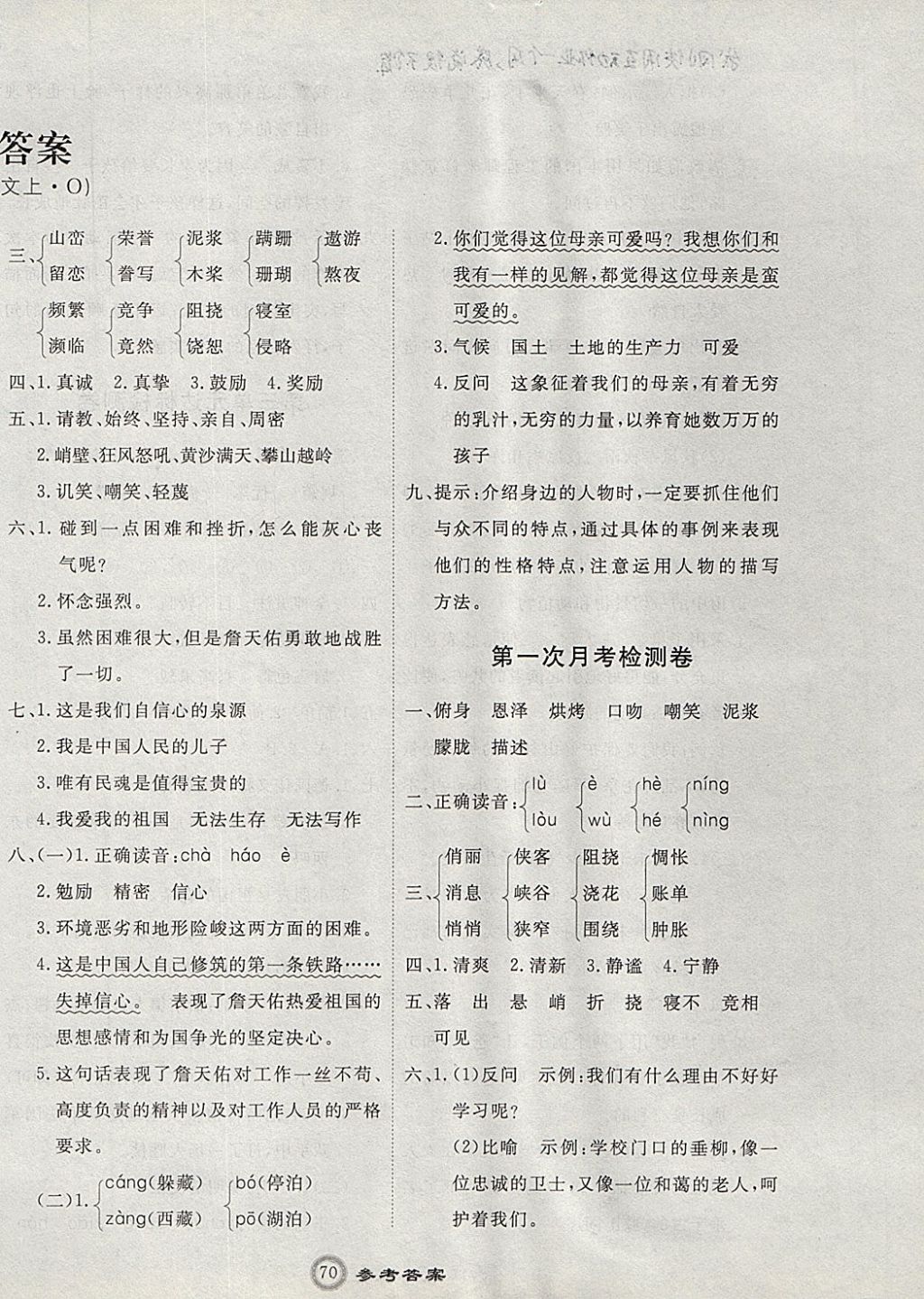 2017年優(yōu)加密卷五年級語文上冊魯教版五四制O版 參考答案第2頁