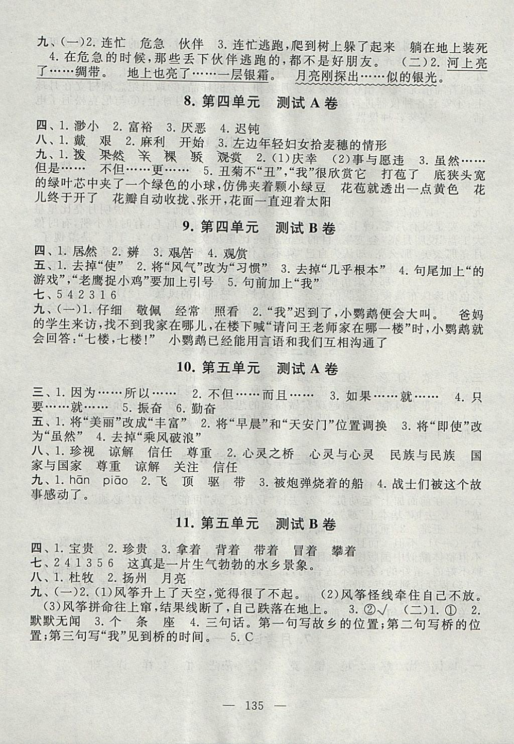 2017年啟東黃岡大試卷四年級語文上冊北師大版 參考答案第3頁