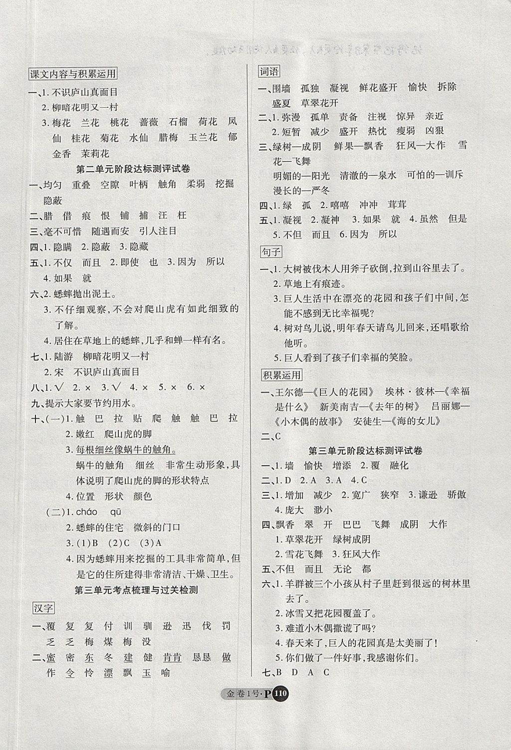 2017年培優(yōu)小狀元培優(yōu)金卷1號四年級語文上冊 參考答案第2頁