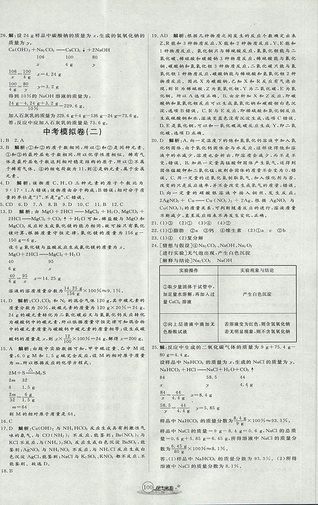 2017年优加密卷九年级化学全一册鲁教版五四制O版 参考答案第12页