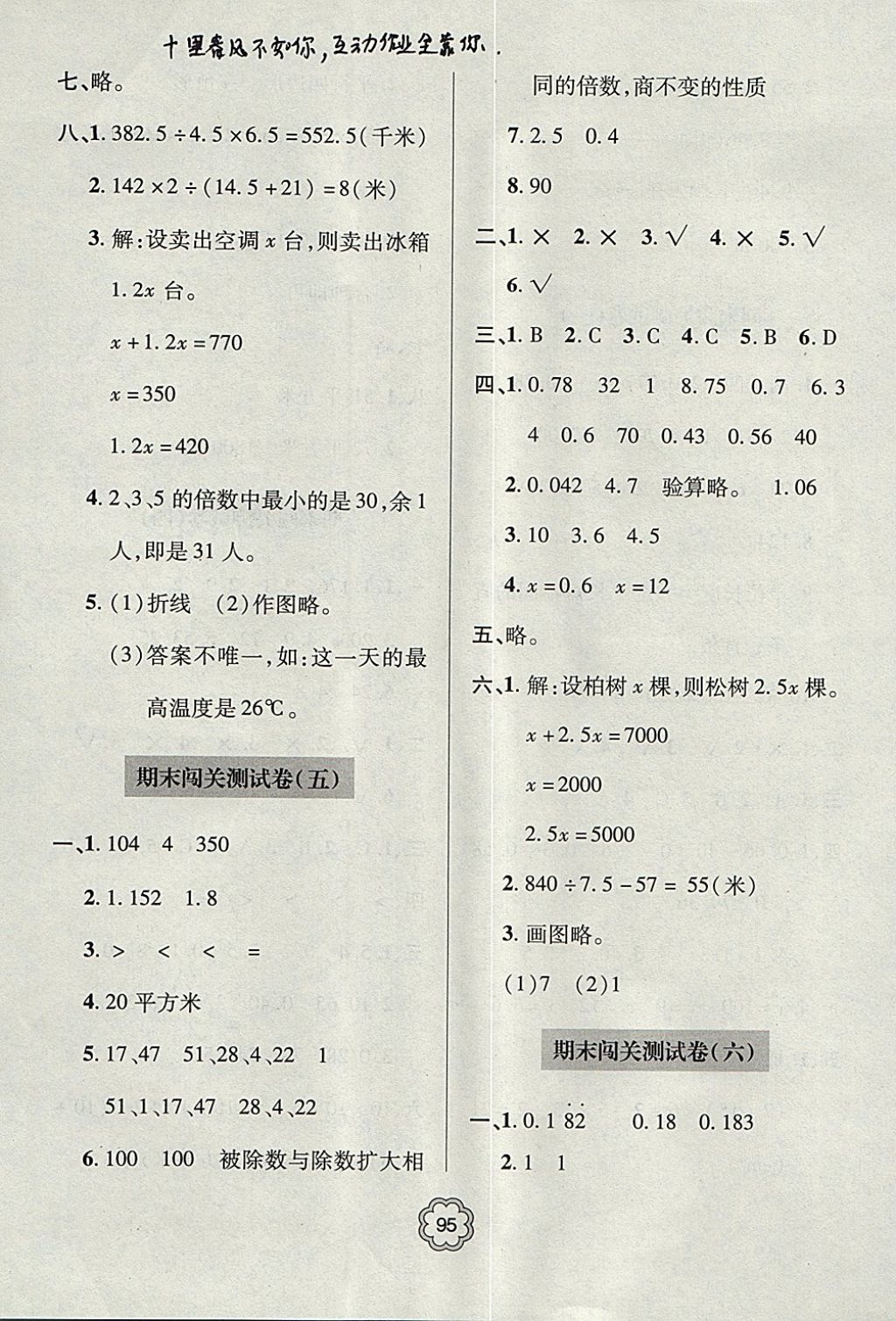 2017年金博士期末闖關(guān)密卷100分五年級(jí)數(shù)學(xué)上學(xué)期青島專用 參考答案第11頁(yè)