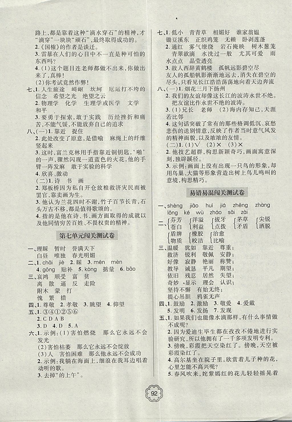 2017年金博士期末闖關(guān)密卷100分五年級語文上學期青島專用 參考答案第4頁