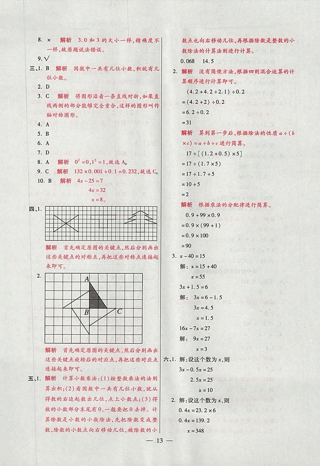 2017年大語(yǔ)考卷五年級(jí)數(shù)學(xué)上冊(cè)青島版 參考答案第13頁(yè)