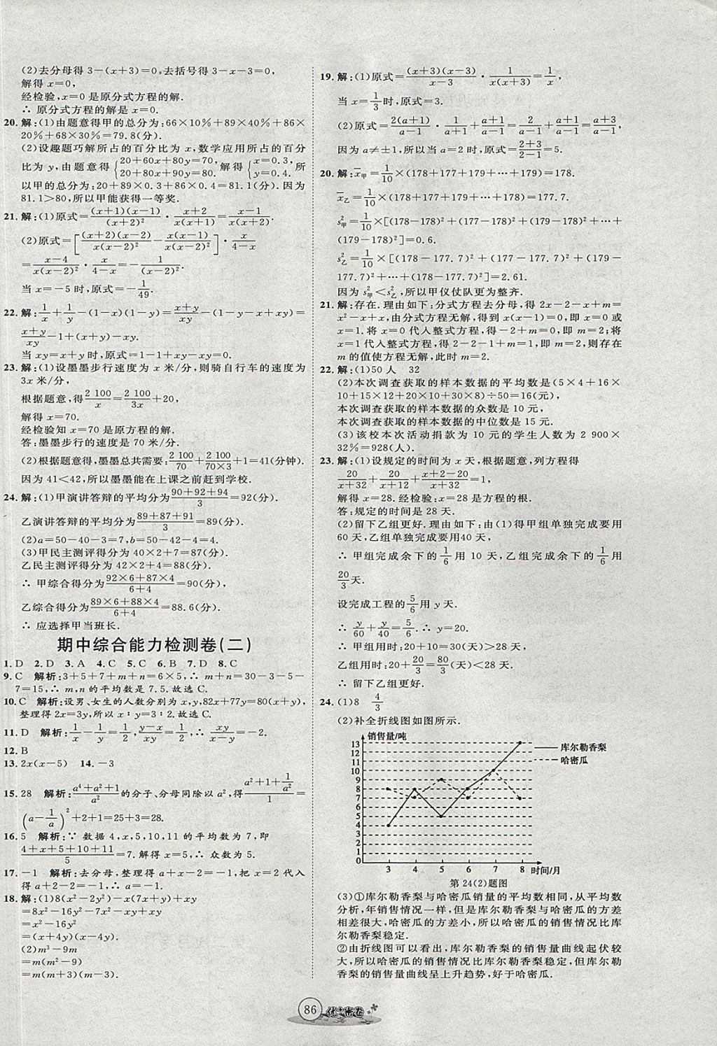 2017年優(yōu)加密卷八年級(jí)數(shù)學(xué)上冊(cè)魯教版五四制O版 參考答案第6頁(yè)