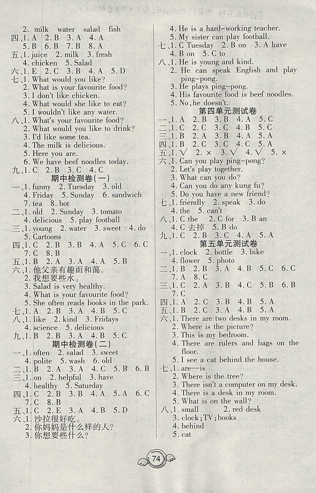 2017年全能測控一本好卷五年級英語上冊人教PEP版三起 參考答案第2頁