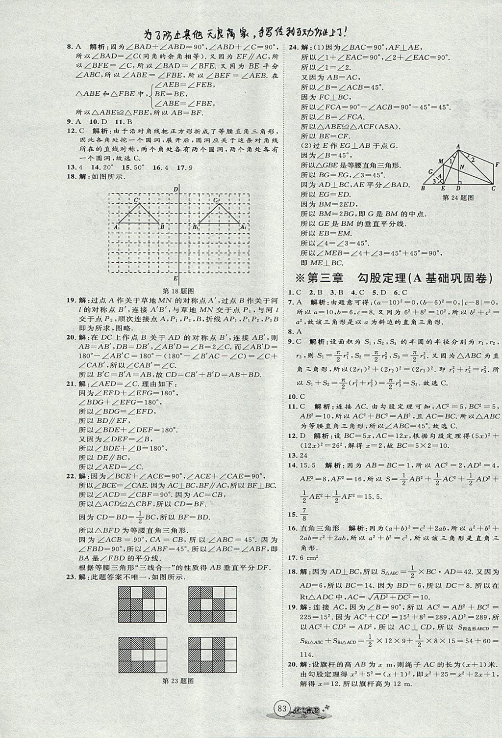 2017年優(yōu)加密卷七年級(jí)數(shù)學(xué)上冊(cè)魯教版五四制O版 參考答案第3頁(yè)