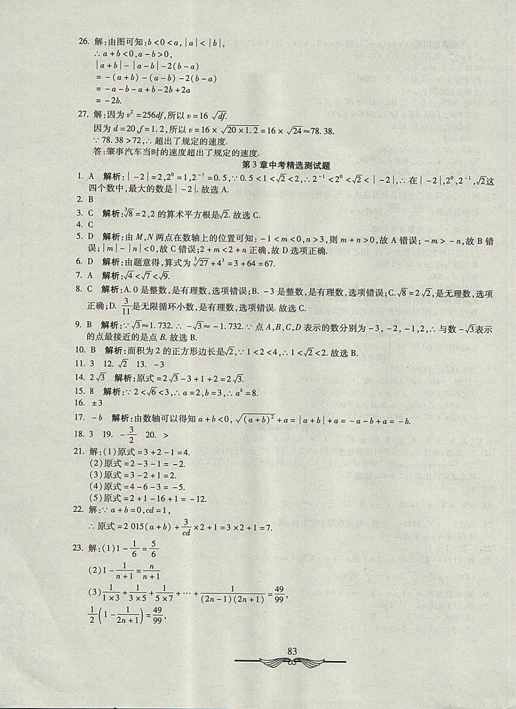 2017年學(xué)海金卷初中奪冠單元檢測卷八年級數(shù)學(xué)上冊湘教版 參考答案第7頁