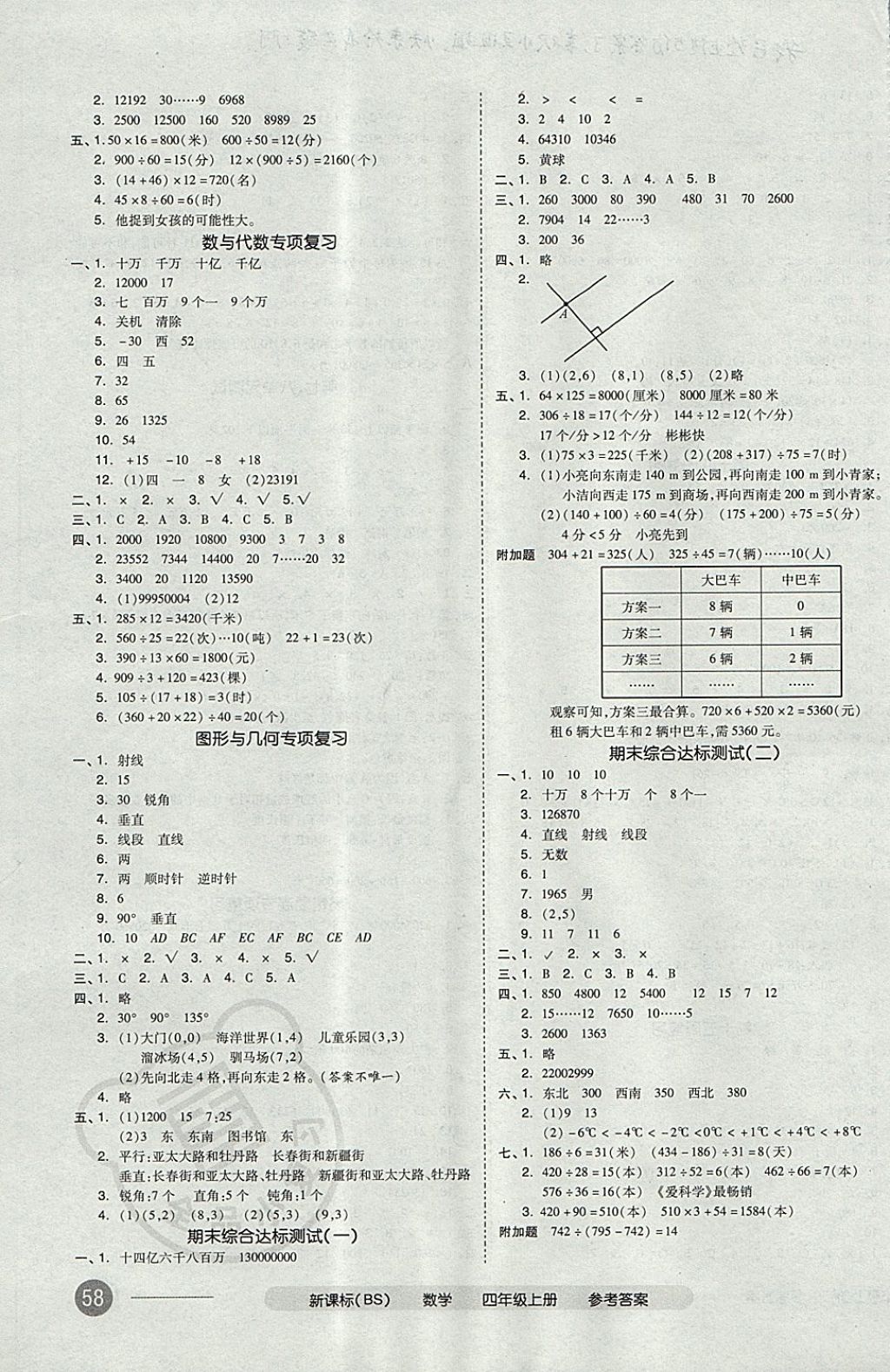 2017年全品小复习四年级数学上册北师大版 参考答案第7页