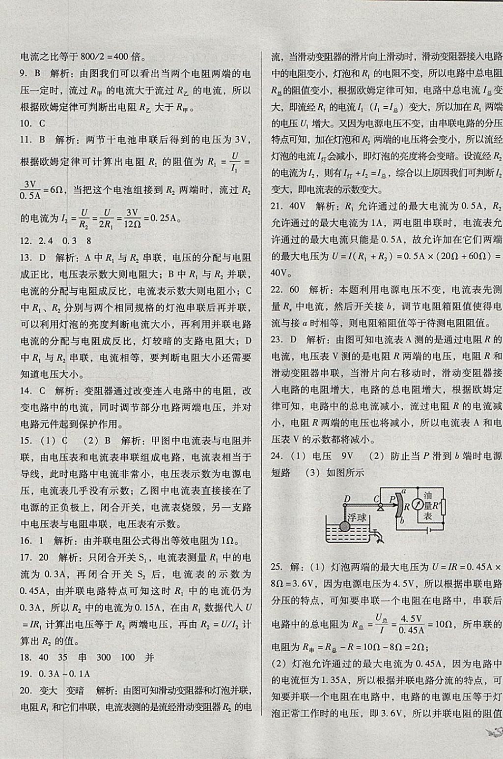 2017年單元加期末復(fù)習(xí)與測試九年級物理全一冊北師大版 參考答案第5頁
