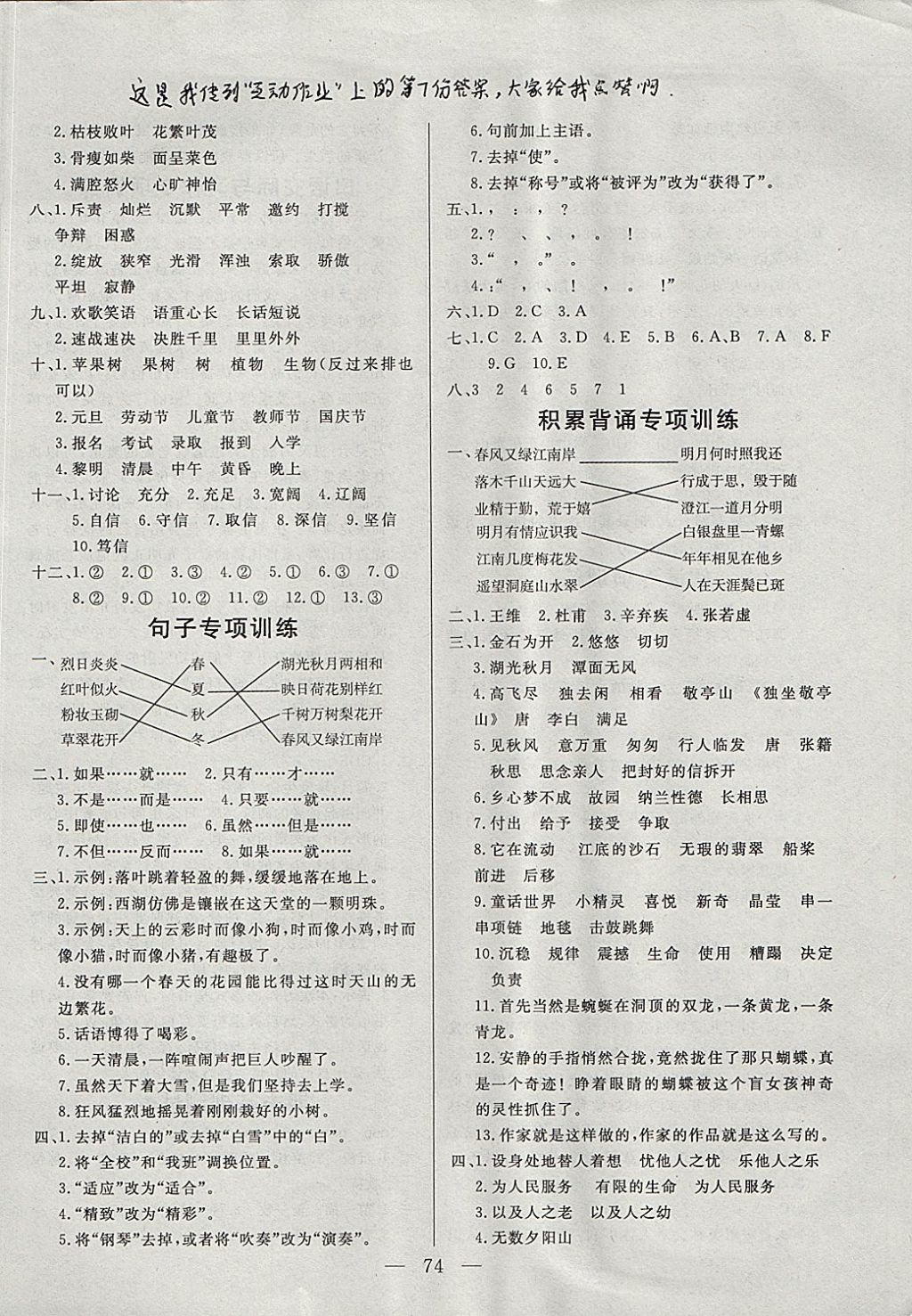 2017年小學(xué)單元提優(yōu)測試卷四年級語文上冊魯教版五四制 參考答案第6頁