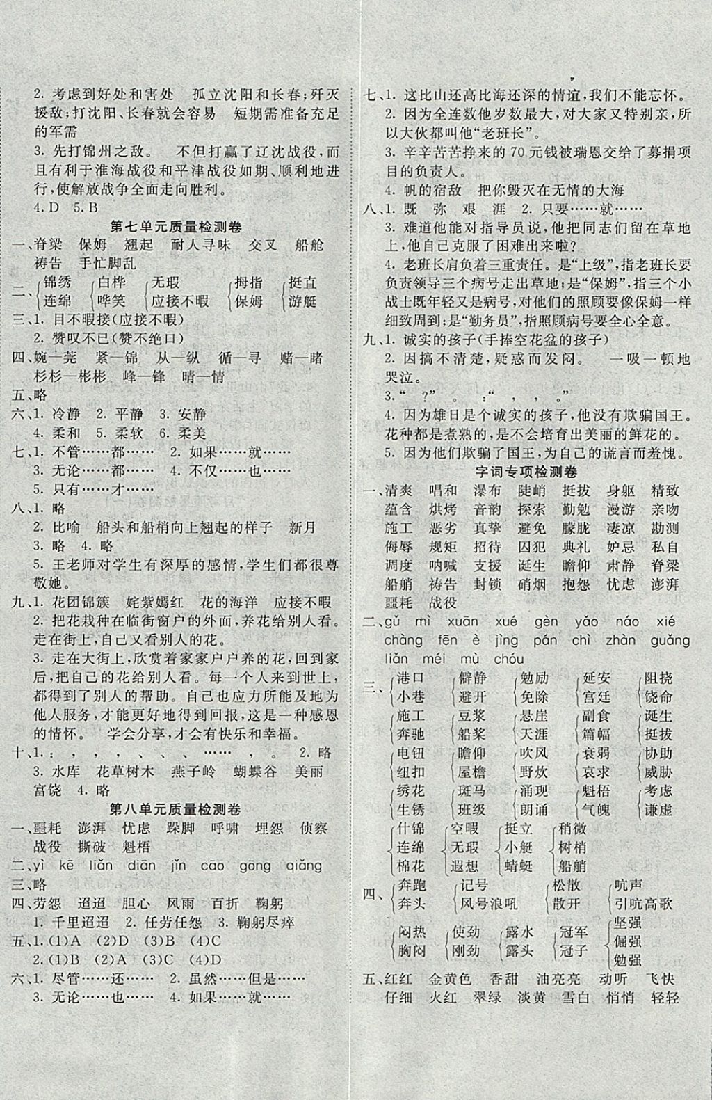 2017年学海金卷小学夺冠单元检测卷五年级语文上册鲁教版五四制 参考答案第4页