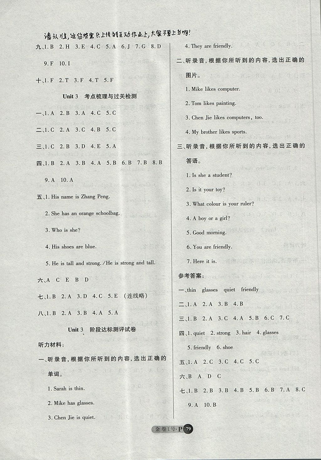 2017年培優(yōu)小狀元培優(yōu)金卷1號(hào)四年級(jí)英語上冊(cè)人教PEP版 參考答案第3頁