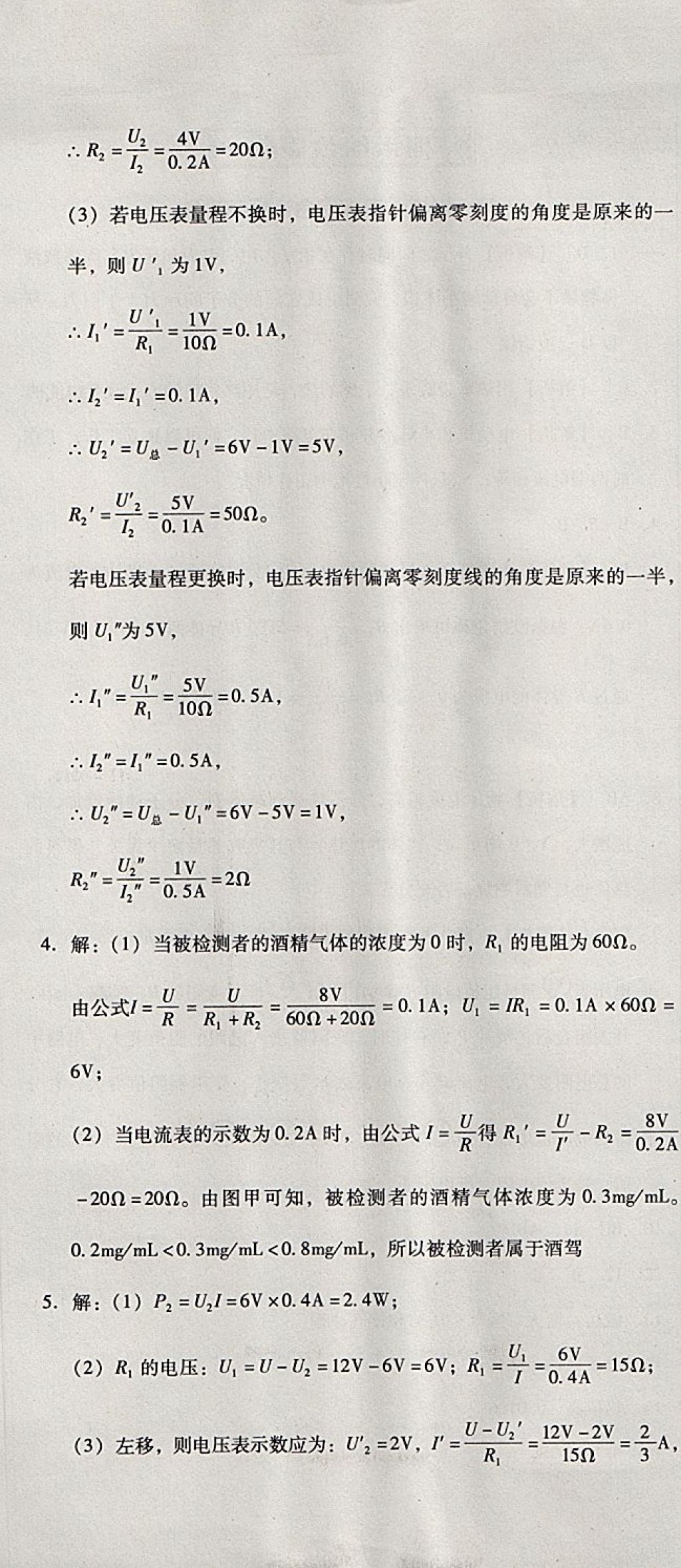 2017年單元加期末復習與測試九年級物理全一冊人教版 參考答案第49頁