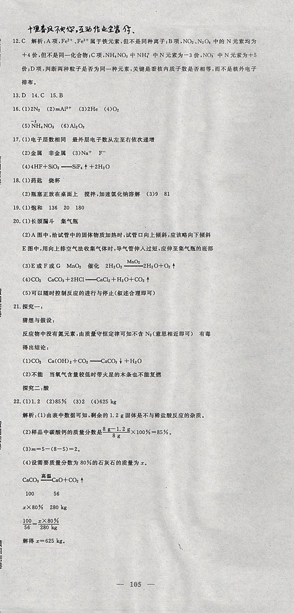 2017年王后雄黃岡密卷九年級(jí)化學(xué)上冊(cè)魯教版 參考答案第15頁(yè)