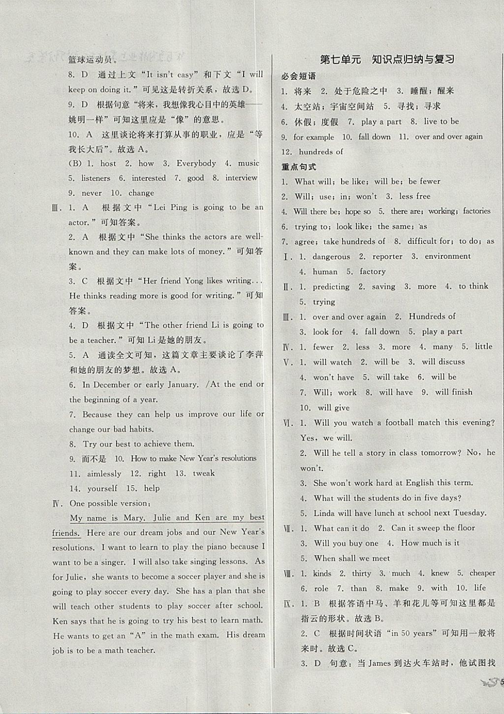 2017年单元加期末复习与测试八年级英语上册人教版 参考答案第11页