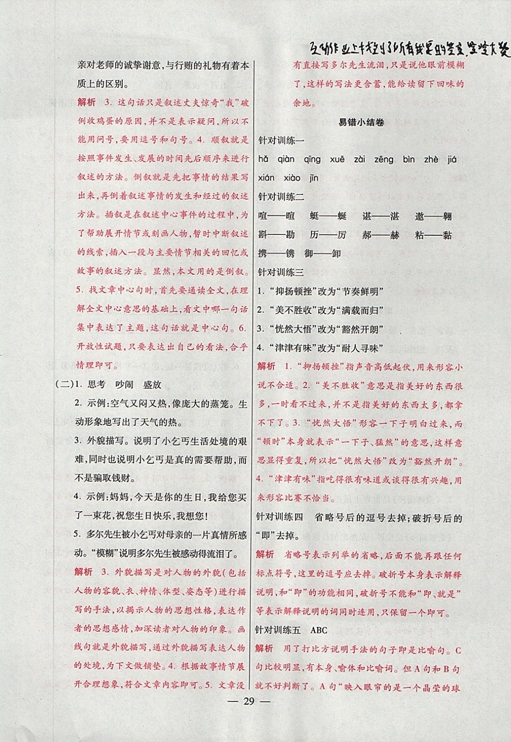 2017年大語考卷六年級(jí)語文上冊(cè)人教版 參考答案第29頁