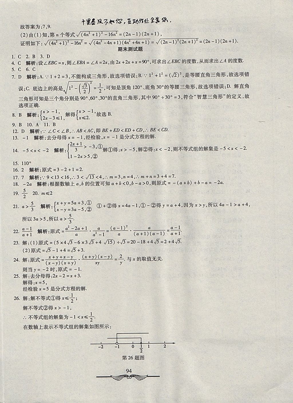 2017年學(xué)海金卷初中奪冠單元檢測(cè)卷八年級(jí)數(shù)學(xué)上冊(cè)湘教版 參考答案第18頁