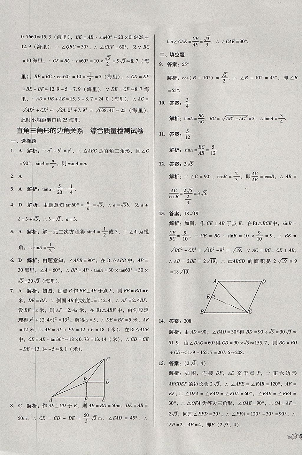 2017年單元加期末復習與測試九年級數(shù)學全一冊北師大版 參考答案第21頁