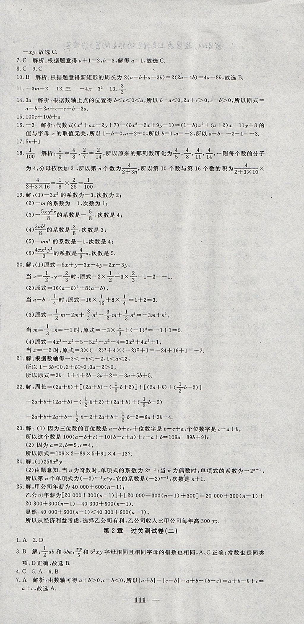 2017年王后雄黃岡密卷七年級數學上冊湘教版 參考答案第3頁