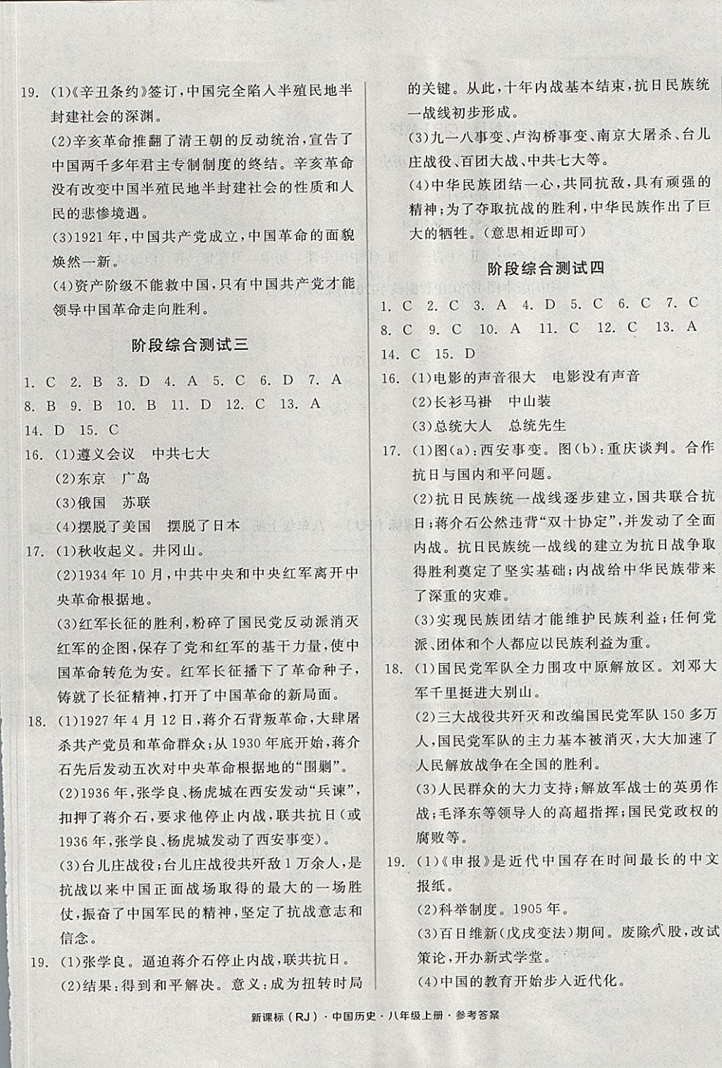 2017年全品小复习八年级中国历史上册人教版 参考答案第5页