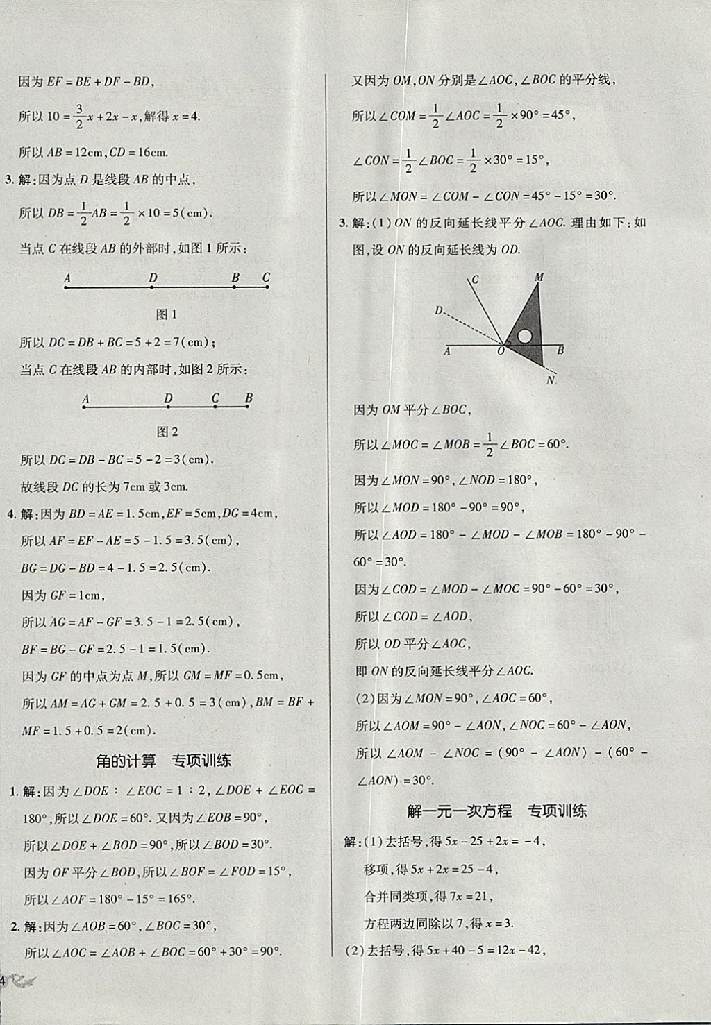 2017年单元加期末复习与测试七年级数学上册北师大版 参考答案第16页