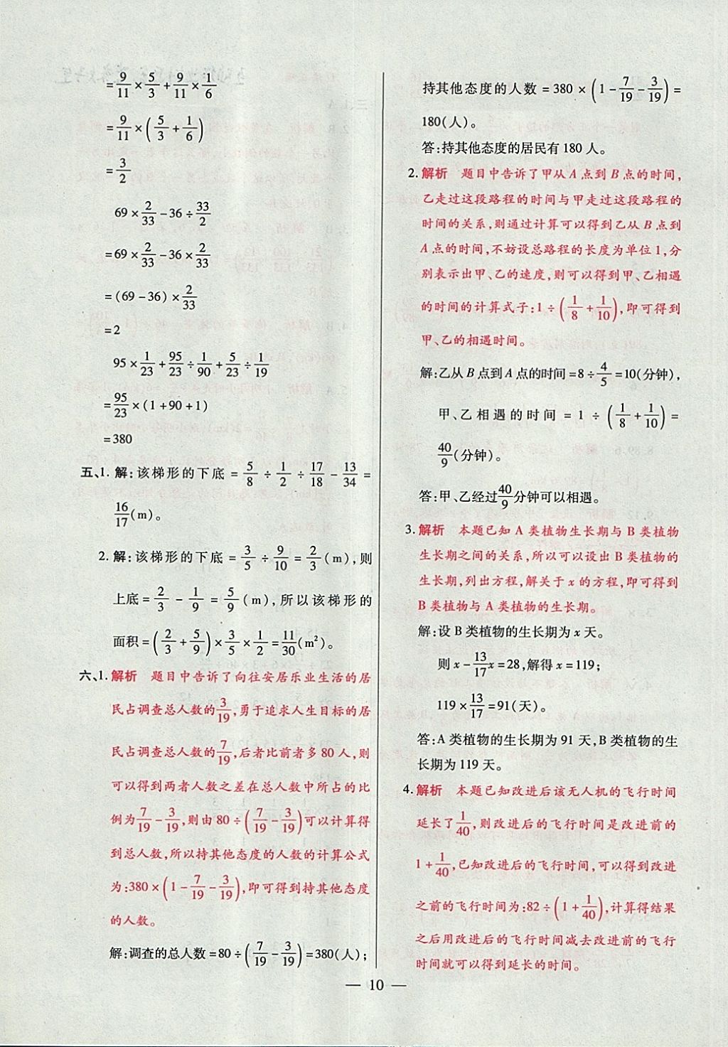 2017年大語考卷六年級(jí)數(shù)學(xué)上冊(cè)人教版 參考答案第10頁