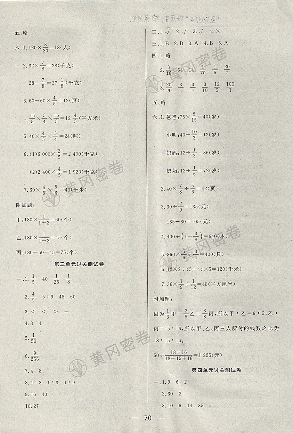 2017年王后雄黃岡密卷六年級數(shù)學(xué)上冊江蘇版 參考答案第2頁