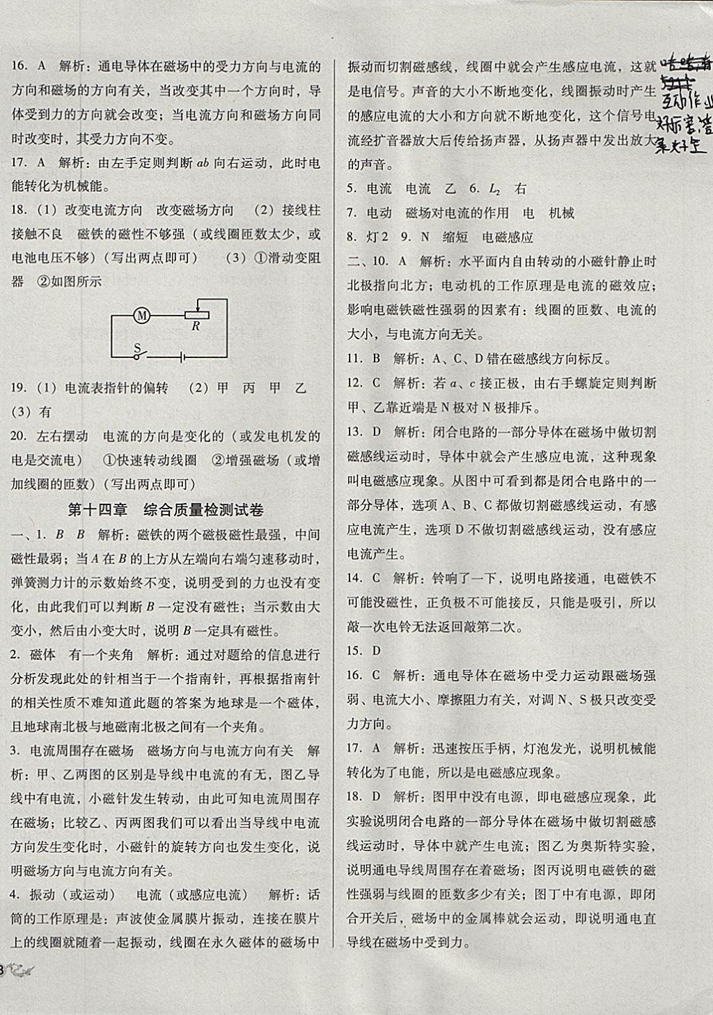 2017年單元加期末復(fù)習(xí)與測試九年級物理全一冊北師大版 參考答案第10頁