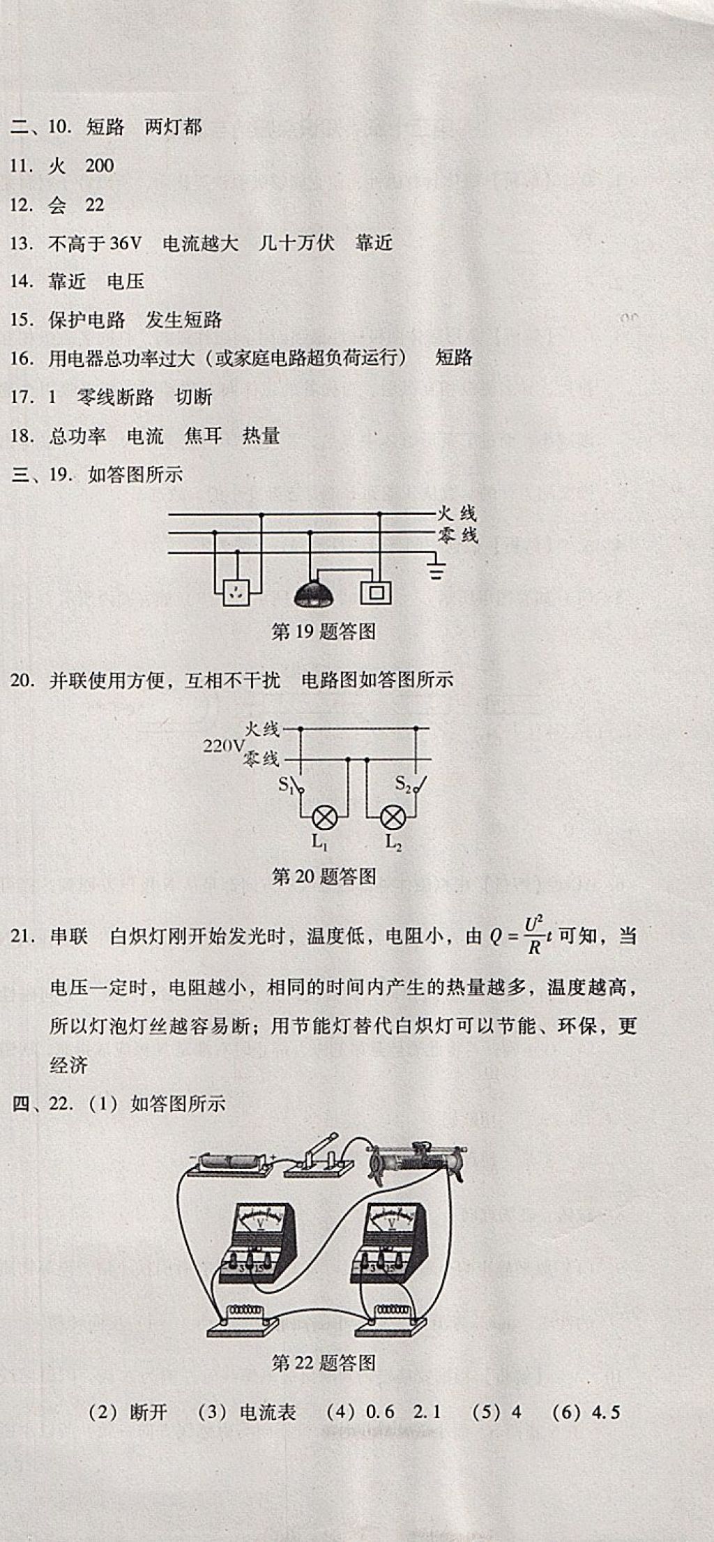 2017年單元加期末復(fù)習(xí)與測試九年級物理全一冊人教版 參考答案第27頁