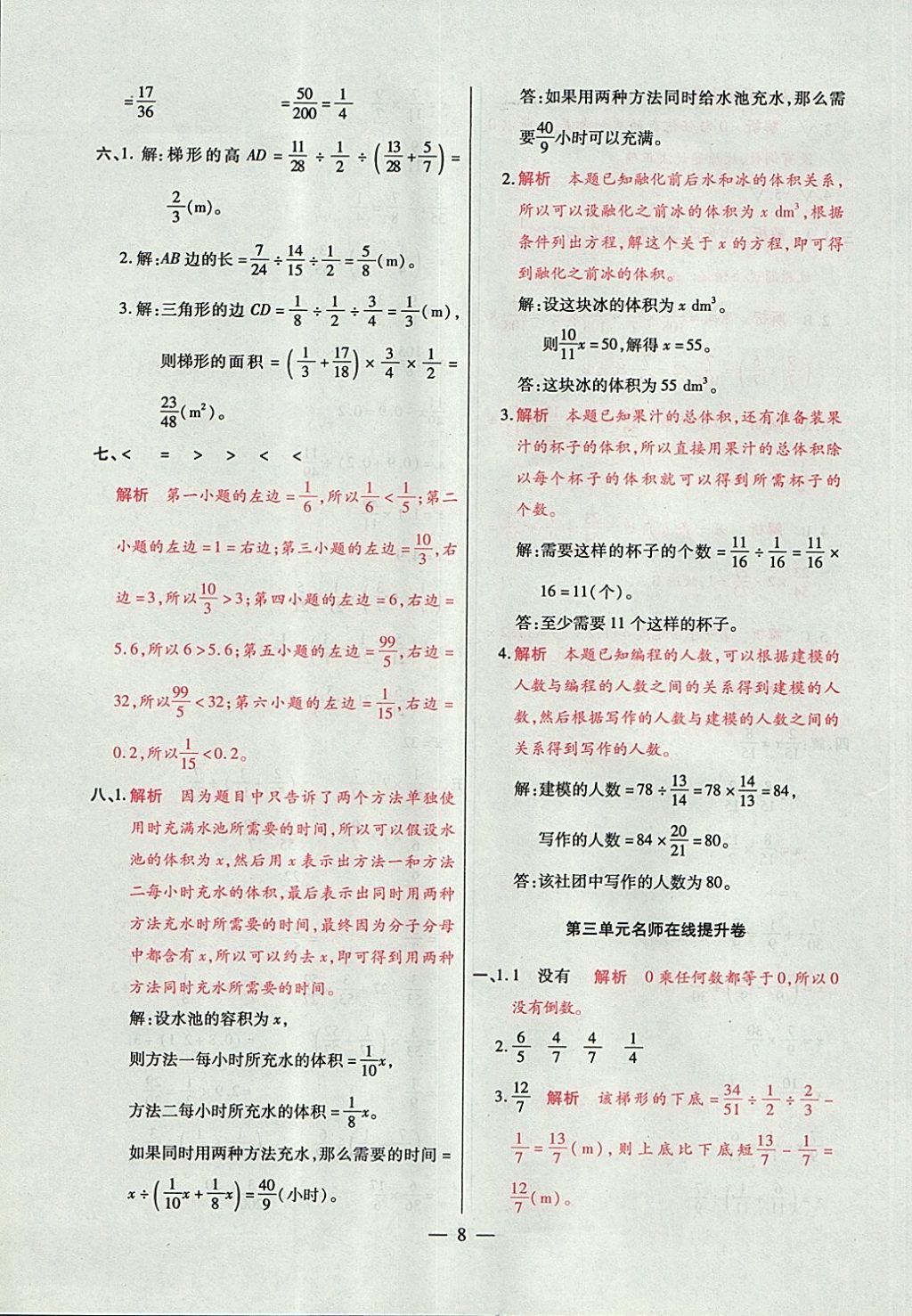 2017年大語(yǔ)考卷六年級(jí)數(shù)學(xué)上冊(cè)人教版 參考答案第8頁(yè)