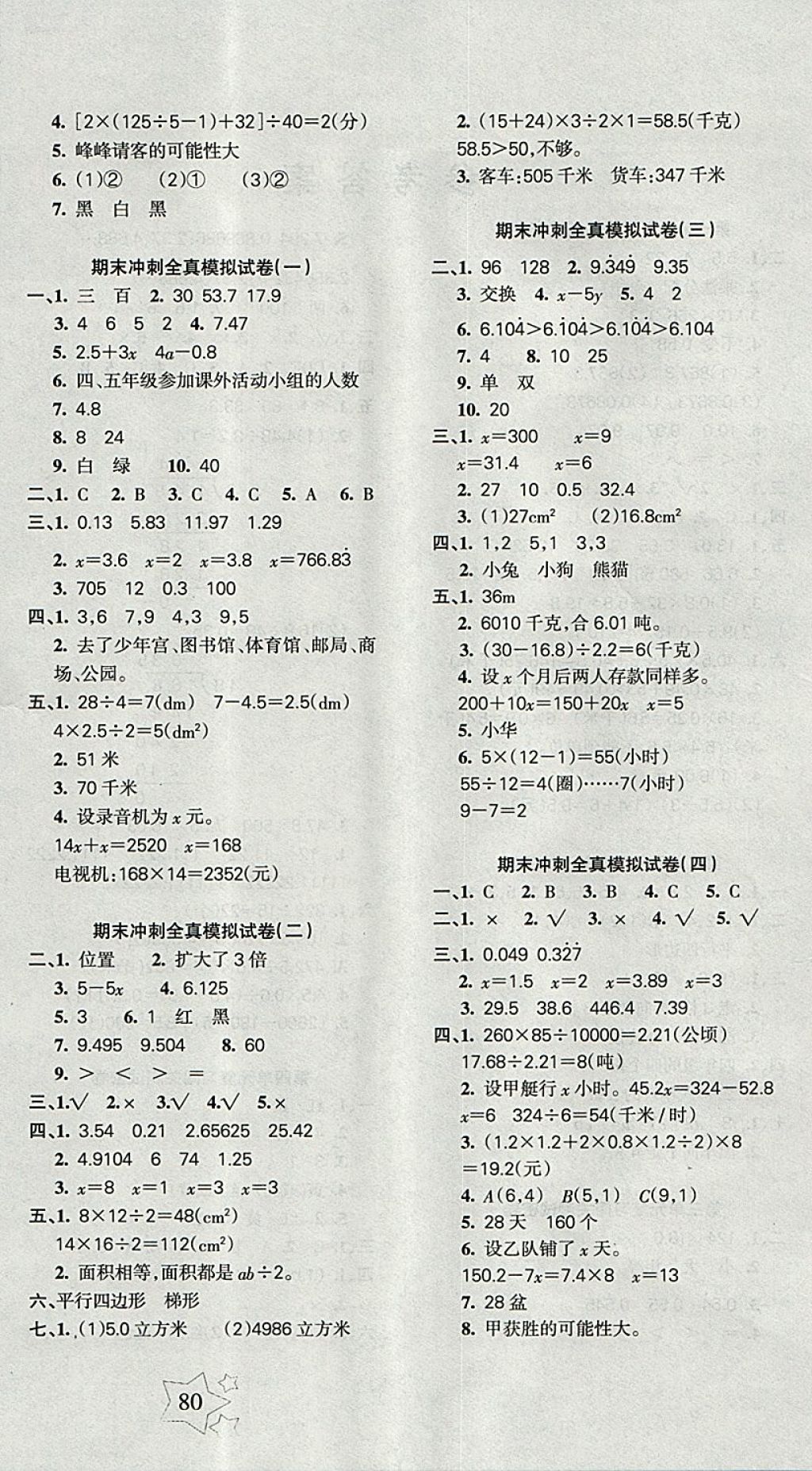 2017年課堂達(dá)優(yōu)期末沖刺100分五年級(jí)數(shù)學(xué)上冊(cè)人教版 參考答案第4頁(yè)