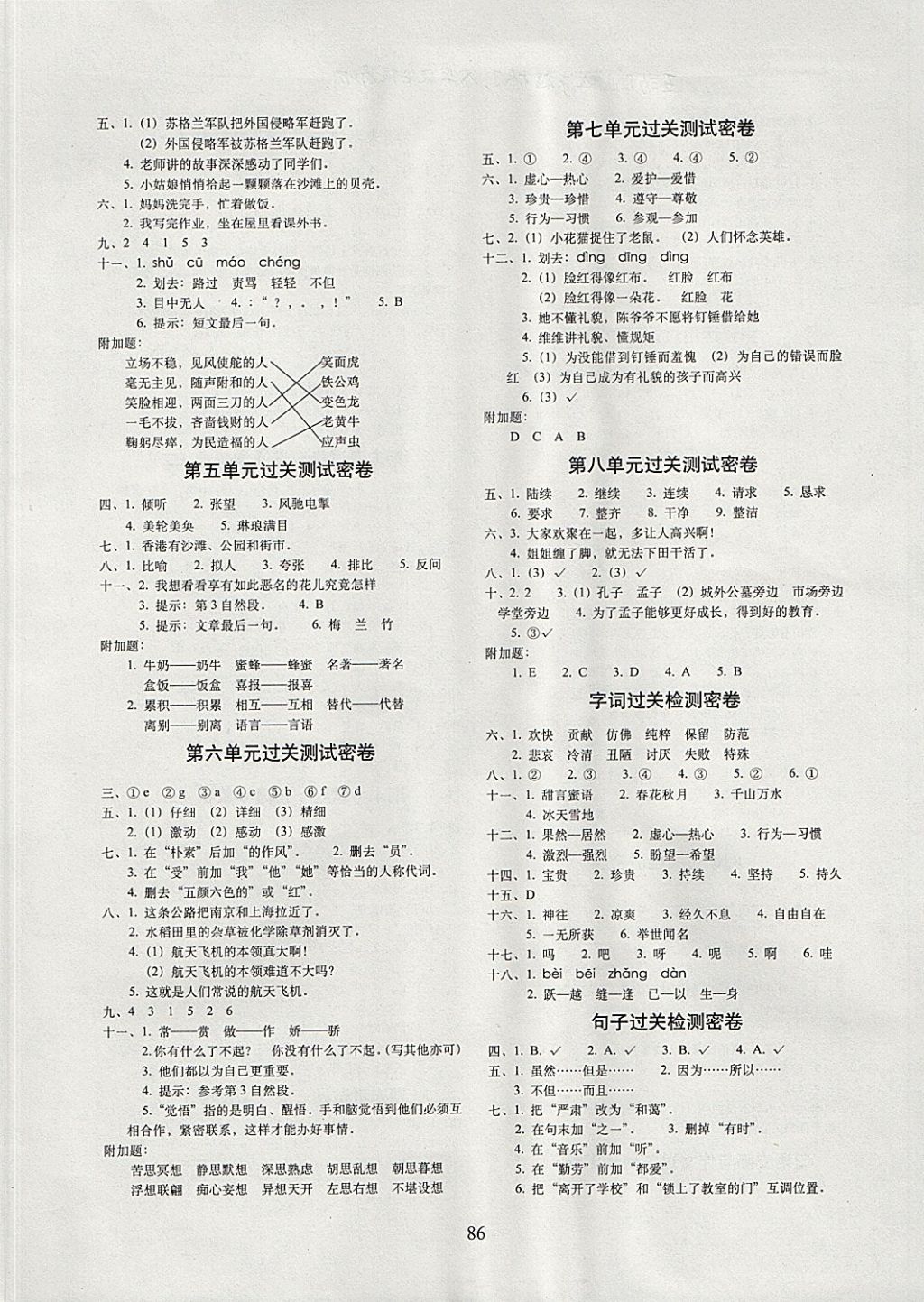2017年期末沖刺100分完全試卷三年級(jí)語(yǔ)文上冊(cè)蘇教版 參考答案第2頁(yè)