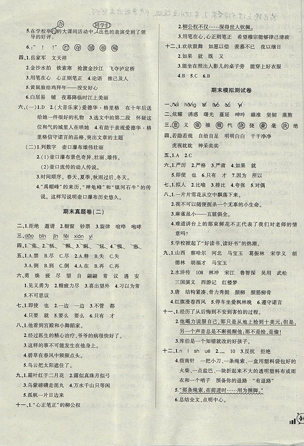 2017年?duì)钤刹怕穭?chuàng)新名卷五年級(jí)語文上冊(cè)語文版 參考答案第7頁