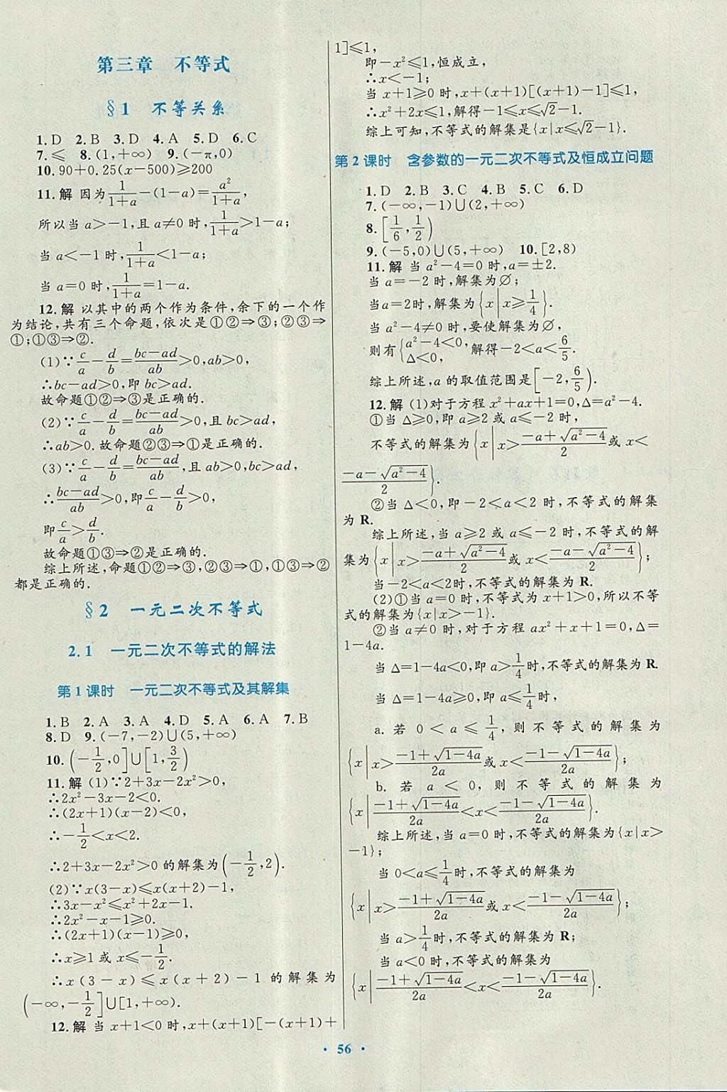 2018年高中同步測(cè)控優(yōu)化設(shè)計(jì)數(shù)學(xué)必修5北師大版 參考答案第40頁