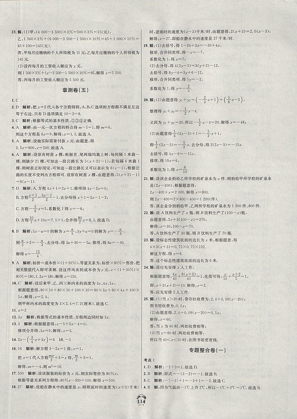 2017年阳光夺冠七年级数学上册冀教版 参考答案第14页