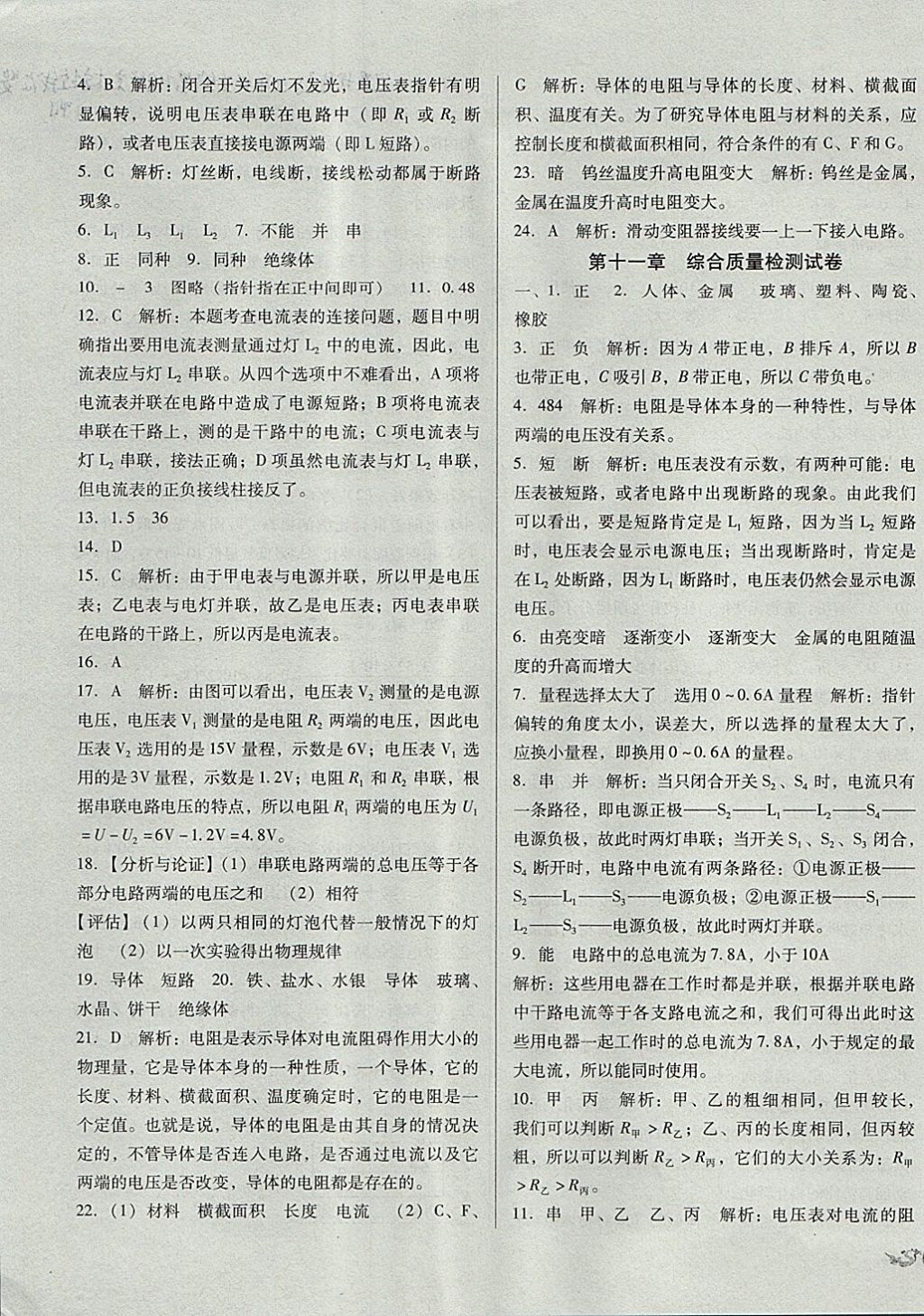 2017年單元加期末復習與測試九年級物理全一冊北師大版 參考答案第3頁