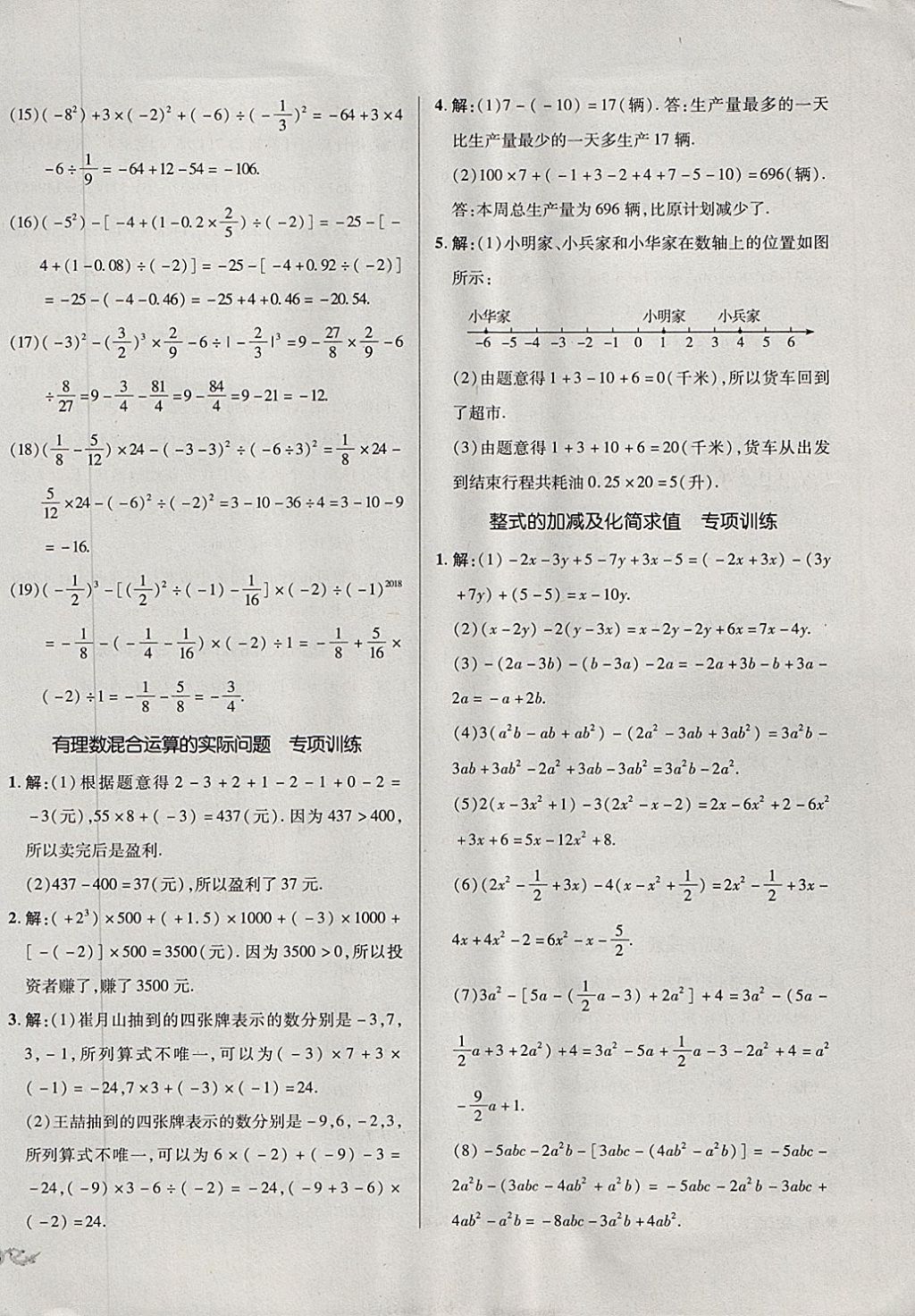 2017年单元加期末复习与测试七年级数学上册北师大版 参考答案第14页