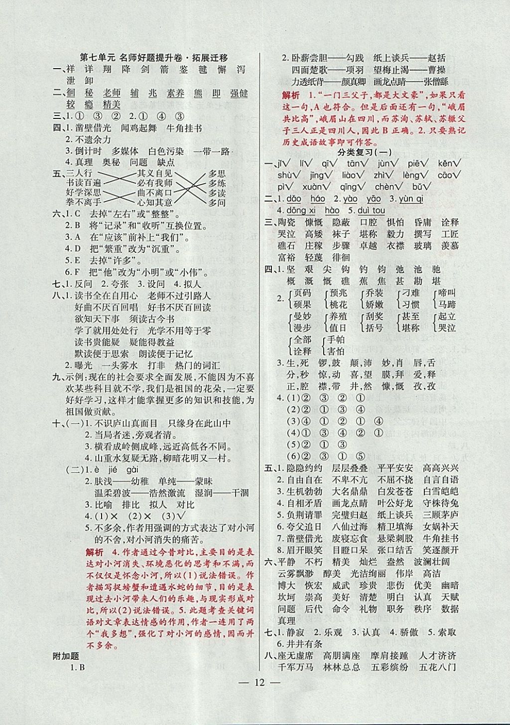 2017年大語考卷六年級語文上冊蘇教版 參考答案第12頁