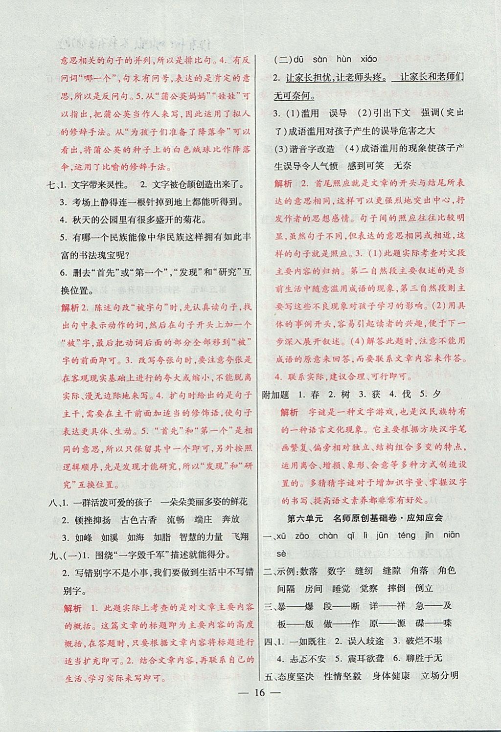 2017年大語(yǔ)考卷五年級(jí)語(yǔ)文上冊(cè)人教版 參考答案第16頁(yè)