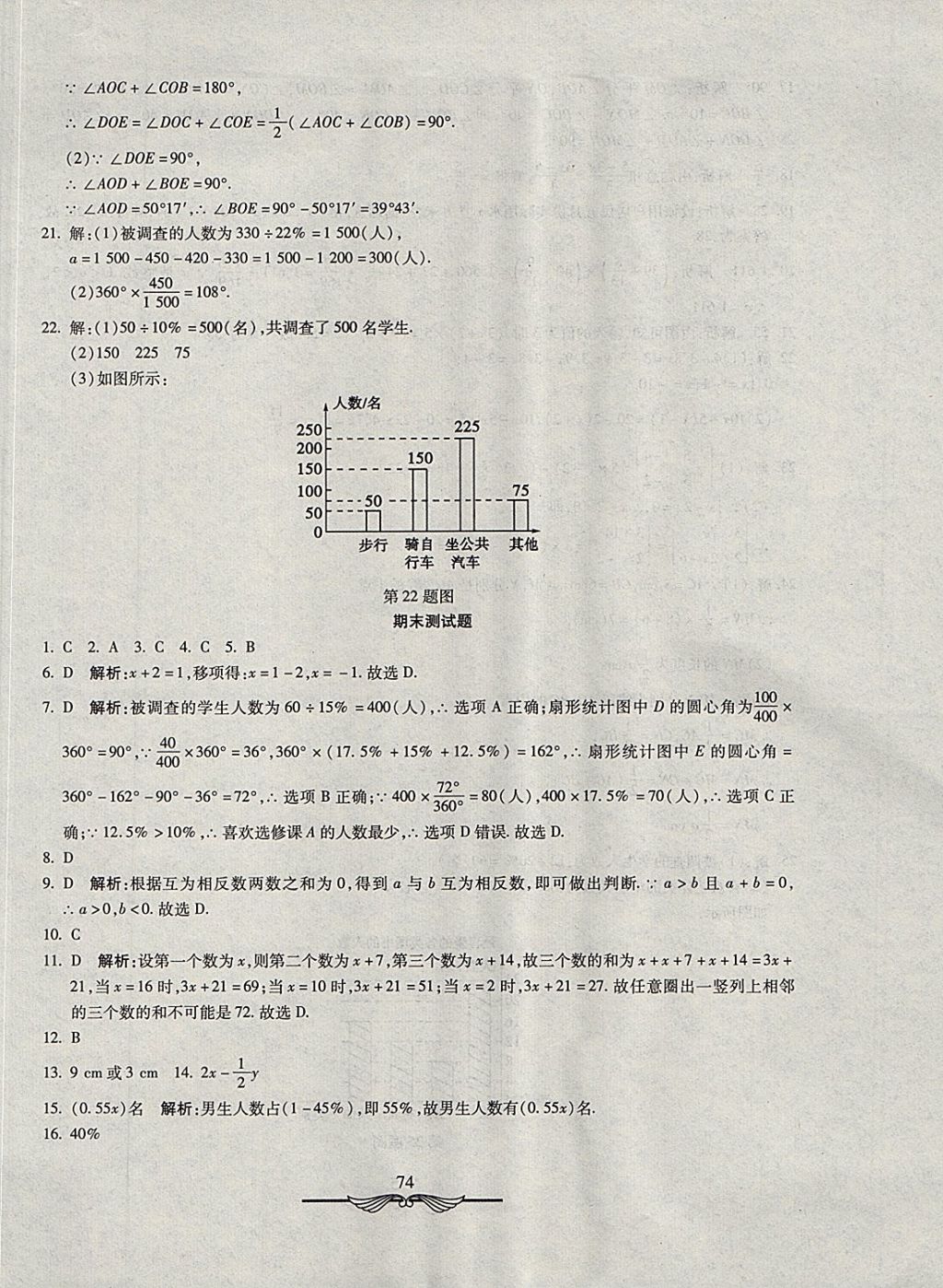 2017年學(xué)海金卷初中奪冠單元檢測(cè)卷七年級(jí)數(shù)學(xué)上冊(cè)湘教版 參考答案第10頁