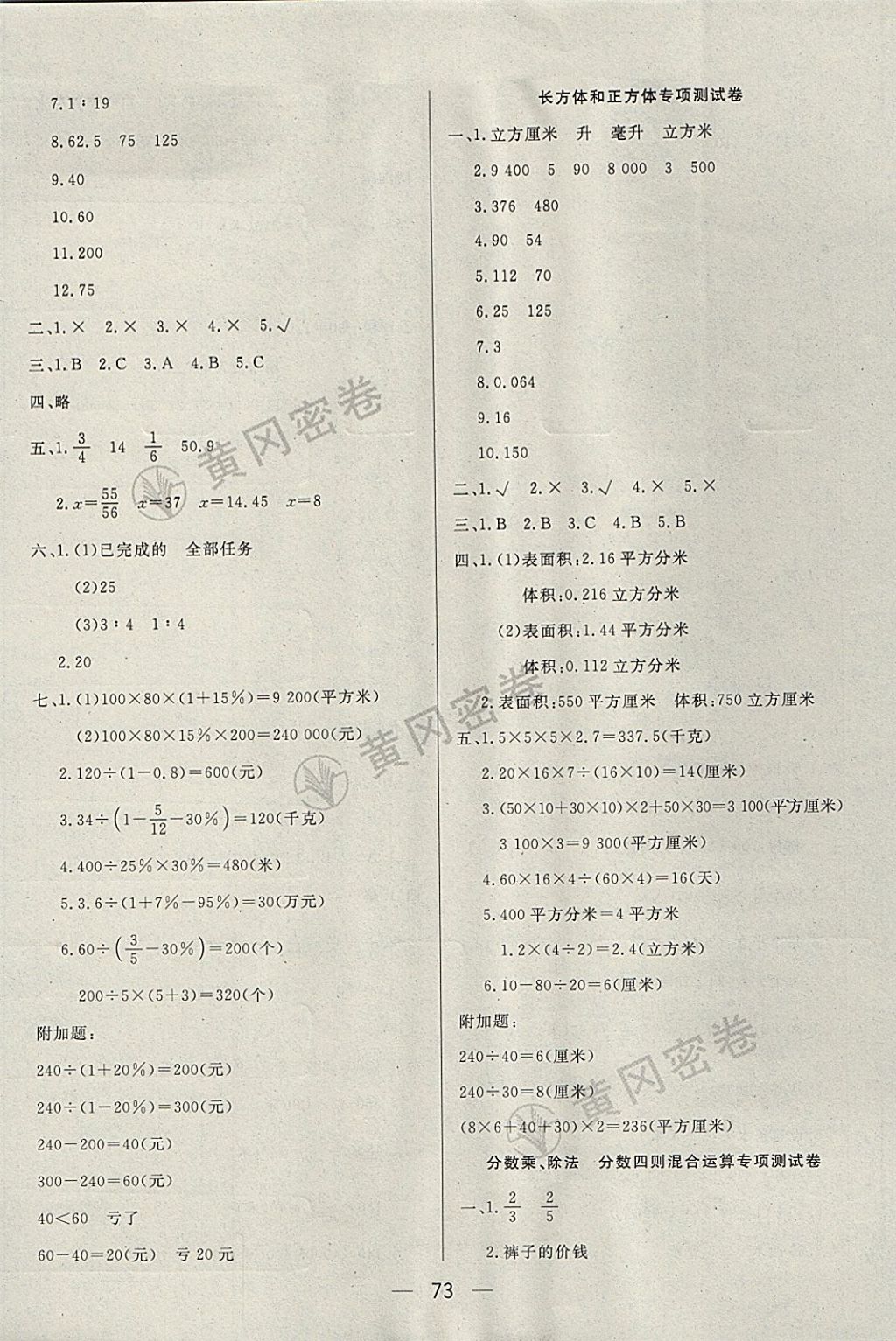 2017年王后雄黄冈密卷六年级数学上册江苏版 参考答案第5页