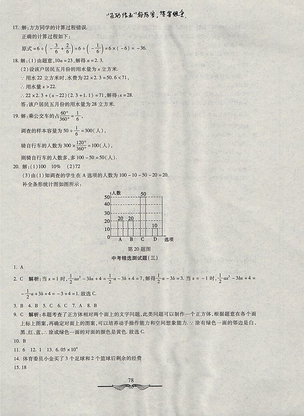 2017年學(xué)海金卷初中奪冠單元檢測(cè)卷七年級(jí)數(shù)學(xué)上冊(cè)湘教版 參考答案第14頁(yè)