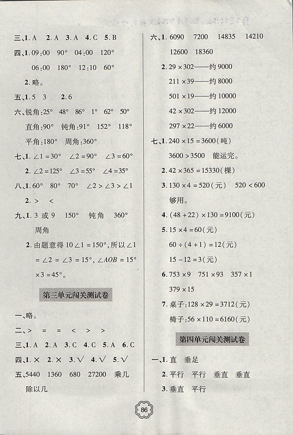 2017年金博士期末闖關密卷100分四年級數(shù)學上學期青島專用 參考答案第2頁