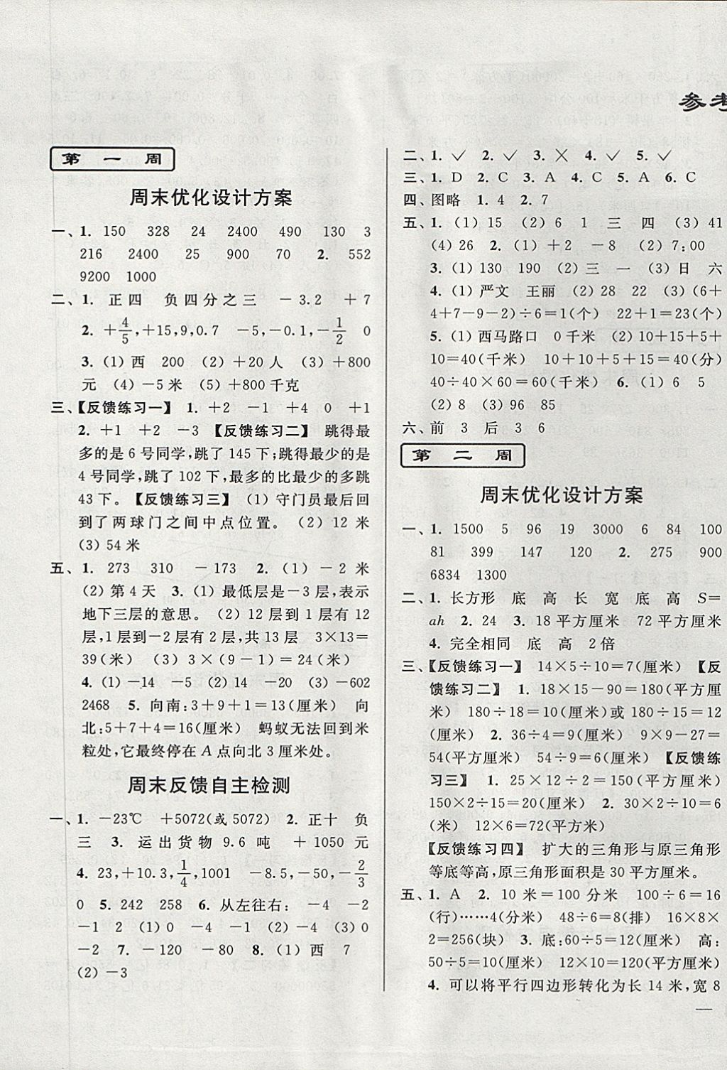 2017年亮點給力周末優(yōu)化設(shè)計大試卷五年級數(shù)學(xué)上冊江蘇版 參考答案第1頁