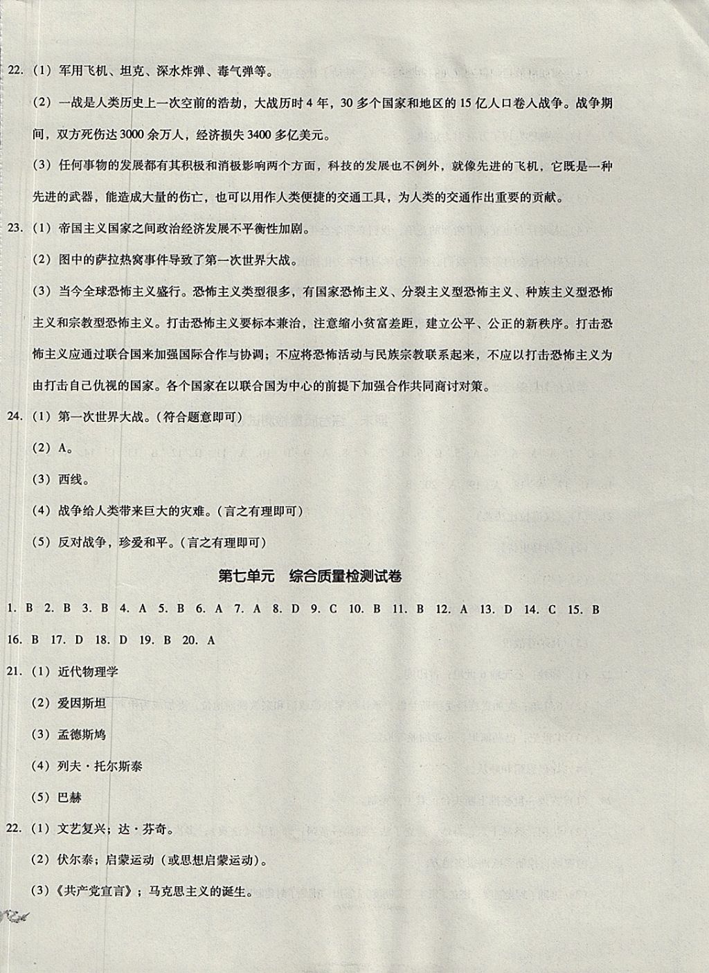 2017年單元加期末復(fù)習(xí)與測(cè)試九年級(jí)歷史全一冊(cè)岳麓版 參考答案第6頁(yè)