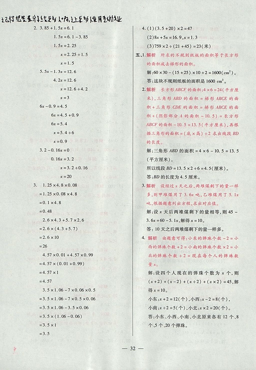 2017年大語考卷五年級數(shù)學上冊人教版 參考答案第32頁