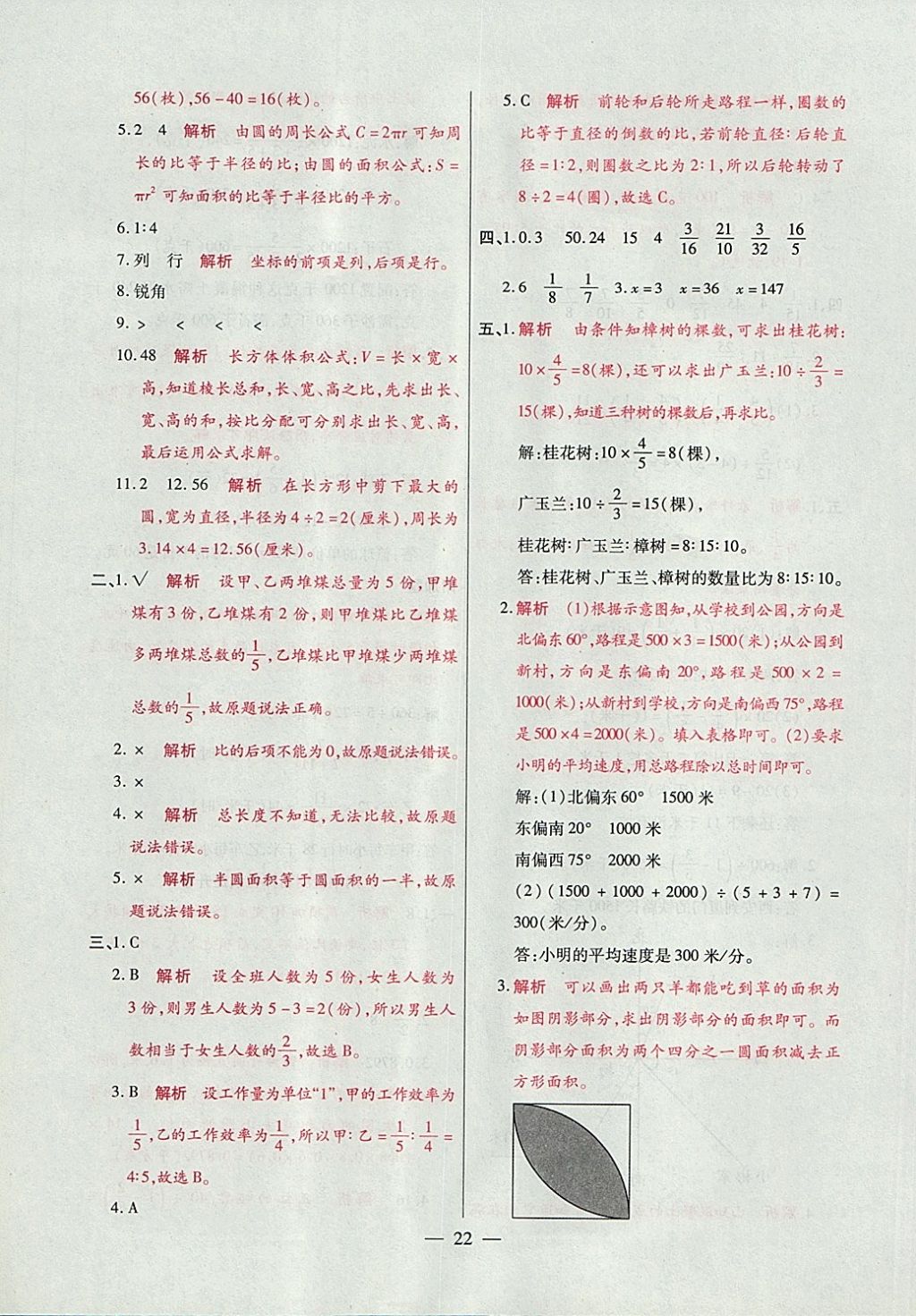 2017年大語考卷六年級數(shù)學(xué)上冊人教版 參考答案第22頁