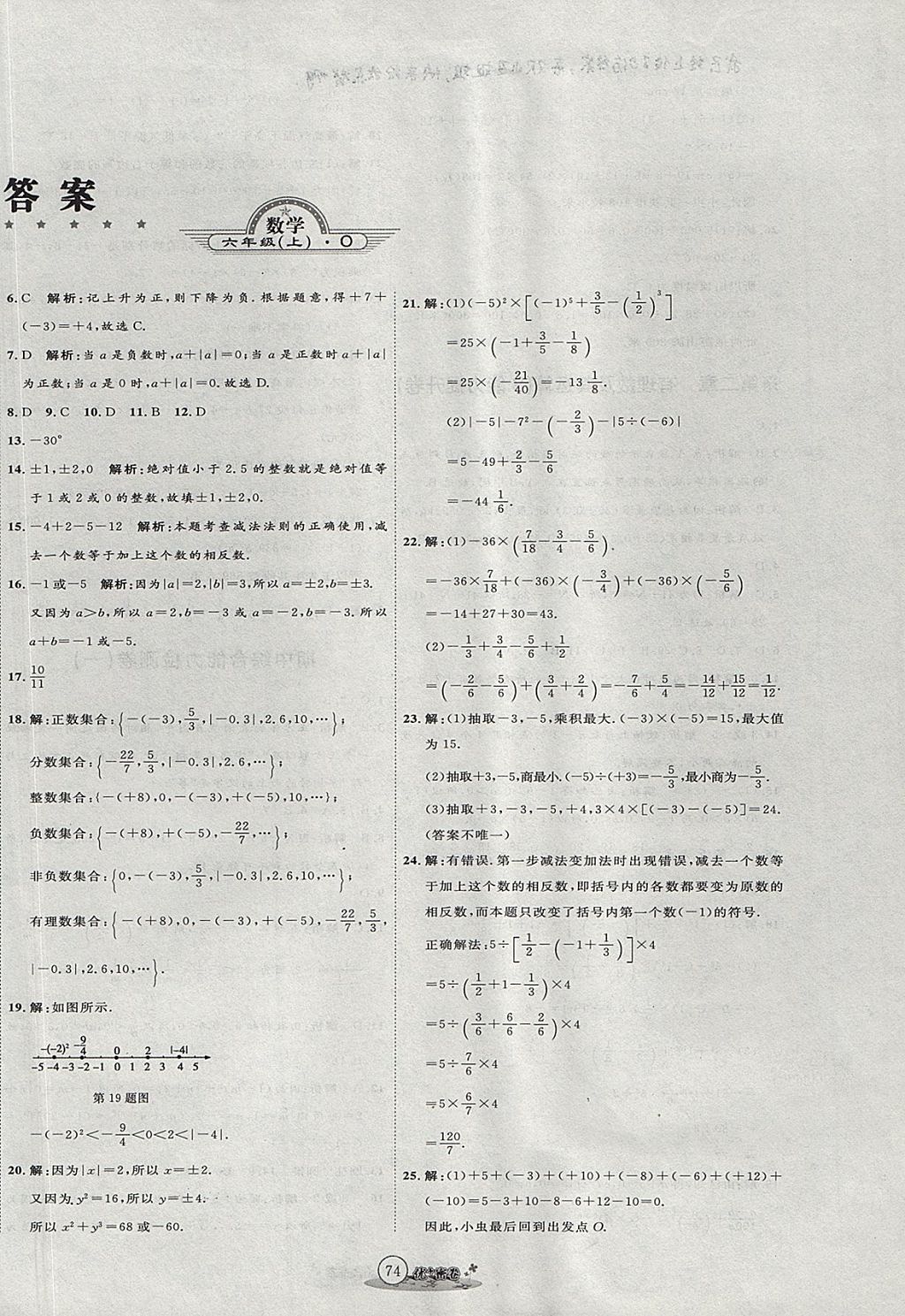 2017年優(yōu)加密卷六年級數(shù)學(xué)上冊魯教版五四制O版 參考答案第2頁